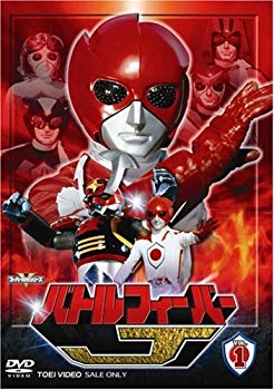 【中古】【非常に良い】バトルフィーバーJ Vol.1 [DVD] bme6fzu