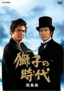 【中古】菅原文太主演 大河ドラマ 獅子の時代総集編【NHKスクエア限定商品】 dwos6rj|ドリエムコーポレーション