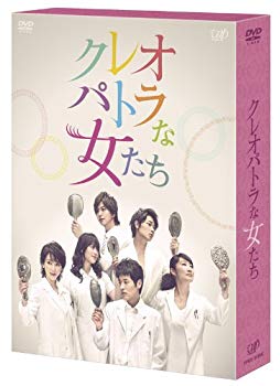 【中古】(未使用･未開封品)　クレオパトラな女たち [DVD] p1m72rm｜ドリエムコーポレーション