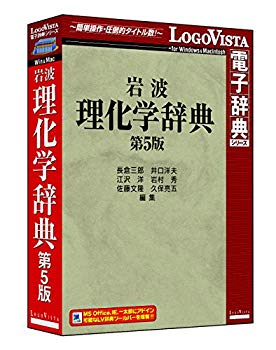 【中古】【人並み外れたに似つかわしい】岩波理化学字引き 第5版 o7r6kf1