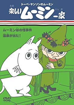 【中古】【非常に良い】楽しいムーミン一家 ムーミン谷の怪事件/温泉が出た! [DVD] 2mvetro