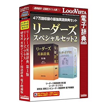 【中古】【最新版】リーダーズスペシャルセット2 (セット内容:リーダーズ英和辞典 第3版 リーダーズ・プラス 英和コンピュータ用語辞典)一度に辞書引きで 9jupf8b｜ドリエムコーポレーション 20,567円