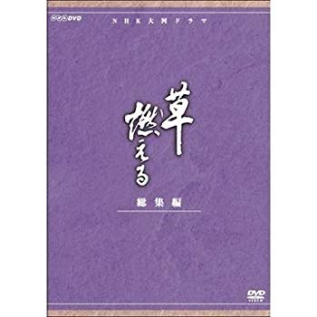 【中古】(未使用・未開封品) 石坂浩二主演 大河ドラマ 草燃える 総集編 全3枚【NHKスクエア限定商品】 f4u0baa|ドリエムコーポレーション