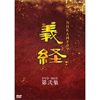【中古】(未使用･未開封品)　滝沢秀明主演 大河ドラマ 義経 完全版 第弐集 DVD-BOX 全6枚【NHKスクエア限定商品】 kmdlckf