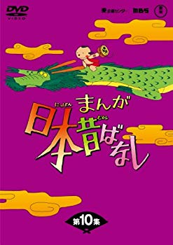 【中古】(未使用・未開封品) まんが日本昔ばなしDVD-BOX 第10集(5枚組) 7z28pnb|ドリエムコーポレーション