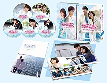 【中古】(未使用･未開封品)　病院船~ずっと君のそばに~ DVD-BOX2 bt0tq1u 19,346円