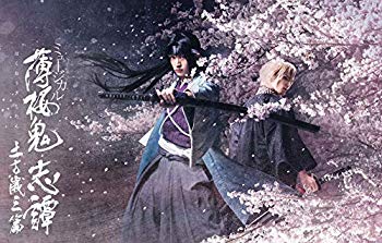 【中古】【Blu-ray】ミュージカル 薄桜鬼 志譚 土方歳三 篇 mxn26g8