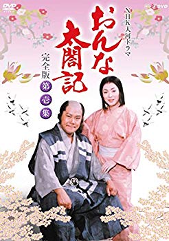 【中古】(未使用･未開封品)　大河ドラマ おんな太閤記 完全版 第壱集 DVD-BOX 全7枚【NHKスクエア限定商品】 f4u0baa