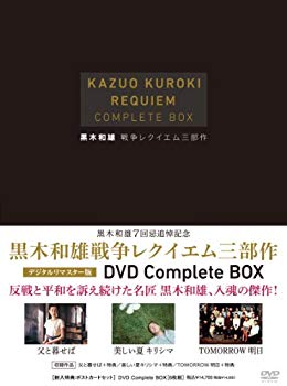 【中古】黒木和雄 戦争レクイエム三部作 デジタルリマスター版 DVD Complete BOX tf8su2k|ドリエムコーポレーション