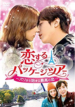 【中古】恋するパッケージツアー ~パリから始まる最高の恋~ DVD-SET2 (139分特典映像DVD付) z2zed1b|ドリエムコーポレーション