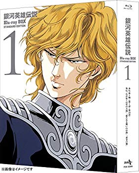 【中古】銀河英雄伝説 Blu-ray BOX スタンダードエディション 1 d2ldlup｜ドリエムコーポレーション