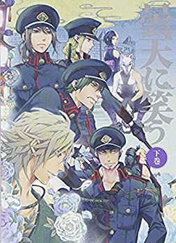 【中古】曇天に笑う 下巻 Blu-ray BOX d2ldlup