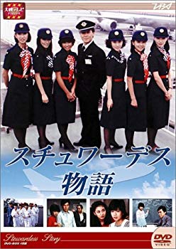 【中古】(未使用･未開封品)　大映テレビ ドラマシリーズ　スチュワーデス物語　DVD-BOX 前編 lok26k6｜ドリエムコーポレーション