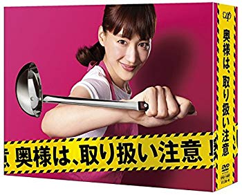 【中古】奥様は、取り扱い注意 DVD-BOX z2zed1b|ドリエムコーポレーション