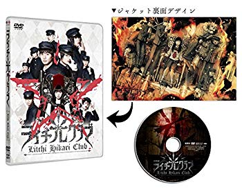 【中古】(未使用･未開封品)　ライチ☆光クラブ(スタンダード・エディション) [DVD] 0pbj0lf｜ドリエムコーポレーション 14,321円