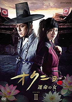 【中古】オクニョ 運命の女(ひと) DVD-BOX II n5ksbvb｜ドリエムコーポレーション