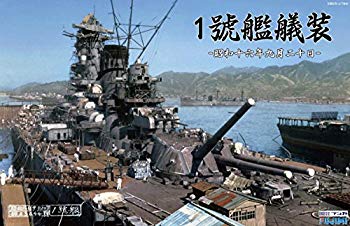 【中古】フジミ模型 株 ブンカ流通限定 1/700 特シリーズSPOT 1號艦艤装 昭和16年9月20日 ggw725x|ドリエムコーポレーション