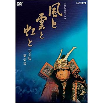 【中古】(未使用・未開封品) 吉永小百合出演 大河ドラマ 風と雲と虹と 完全版 第壱集 DVD-BOX 全7枚【NHKスクエア限定商品】 f4u0baa|ドリエムコーポレーション