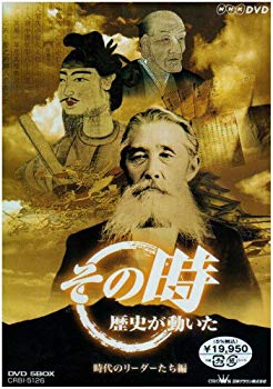 【中古】NHK「その時歴史が動いた」 -時代のリーダーたち編- [DVD] bme6fzu｜ドリエムコーポレーション