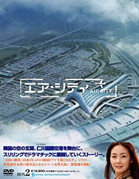 【中古】(未使用・未開封品) エア・シティ DVD BOX II sdt40b8|ドリエムコーポレーション