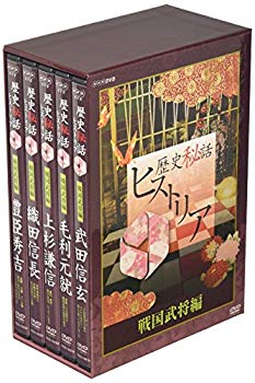 【中古】歴史秘話ヒストリア 戦国武将編 DVD-BOX g6bh9ry｜ドリエムコーポレーション