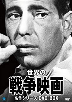 【中古】戦争映画名作シリーズ　DVD-BOX khxv5rg｜ドリエムコーポレーション