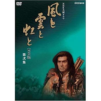 【中古】(未使用･未開封品)　吉永小百合出演 大河ドラマ 風と雲と虹と 完全版 第弐集 DVD-BOX 全6枚【NHKスクエア限定商品】 f4u0baa