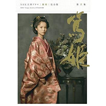 NHK　大河ドラマ　篤姫〈完全版〉DVD７枚組　NHKスクエア限定商品 楽天市場】NHK大河ドラマ 篤姫 完全版 第7巻 主演 宮崎あおい