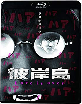 中古 未引当てる 未開封自敬 円寂島 Love Is Over Blu Ray Muebleshabana Com