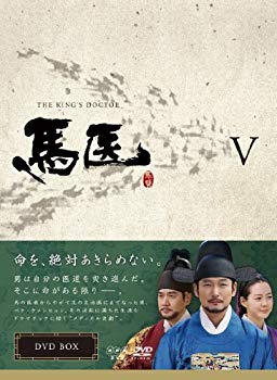 【中古】馬医 DVD BOX V 9jupf8b|ドリエムコーポレーション