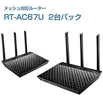 【中古】(未当て嵌める･未開封品) ASUS デュアルダンス楽隊 メッシュ 無線LAN 無線電話ローカルエリアネットワーク ルータ RT-AC67U 2台 11ac AC1900 1300+600Mbps 最大限度18台 4LDK 3階建 トレンドマイクロセキュリテ bt0tq1u