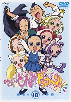 【中古】おジャ魔女どれみ ドッカ~ン! Vol.10 [DVD] cm3dmju｜ドリエムコーポレーション