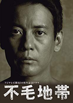 楽天市場】フジテレビ開局50周年記念ドラマ 不毛地帯全10巻