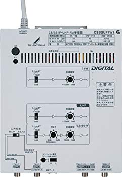【中古】DXアンテナ　UHF・BS(CS)-FM帯ブースター CSBSUF1W1 d2ldlup
