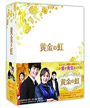 【中古】黄金の虹 コンプリートスリムBOX【DVD】 qqffhab|ドリエムコーポレーション