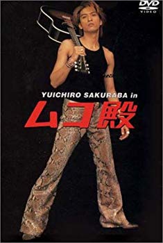 【中古】YUICHIRO SAKURABA in ムコ殿 DVD BOX p706p5g|ドリエムコーポレーション