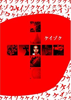 【中古】ケイゾク DVDコンプリートBOX o7r6kf1｜ドリエムコーポレーション