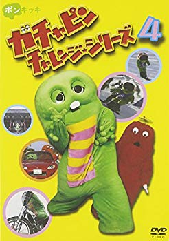 楽天市場】【中古】【非常に良い】ガチャピン チャレンジ