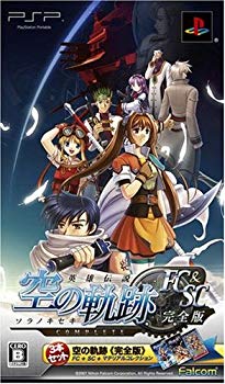 【中古】(未使用･未開封品)　英雄伝説 空の軌跡 完全版 - PSP sdt40b8