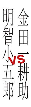 【中古】金田一耕助VS明智小五郎 [DVD] 9jupf8b｜ドリエムコーポレーション 10,016円