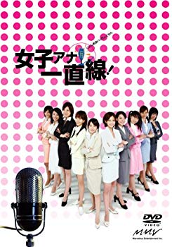 【中古】女子アナ一直線! DVD-BOX 6g7v4d0|ドリエムコーポレーション