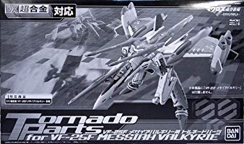 【中古】DX超合金 VF-25F メサイアバルキリー用トルネードパーツ khxv5rg｜ドリエムコーポレーション