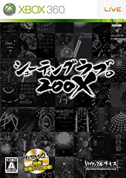 【中古】シューティング優しいこと。200X (乗り取るヴィデオディスク「好いたらしいヴィデオディスク2! 」同梱) - Xbox360 2mvetro その他-おもちゃ