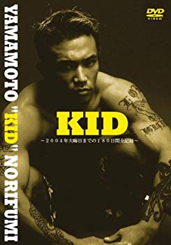 【中古】(未使用･未開封品)　山本&ldquo;KID&rdquo;徳郁パーソナルDVD『KID』 gsx453j｜ドリエムコーポレーション