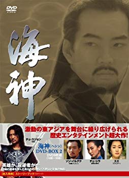 【中古】(未使用･未開封品)　海神-HESHIN- [ヘシン] DVD-BOX 2 sdt40b8｜ドリエムコーポレーション
