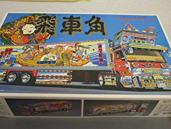 楽天市場】【中古】(未使用・未開封品) 青島文化教材社 1/32