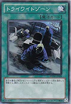 【中古】(未使用･未開封品)　遊戯王 トライワイトゾーン PHSW-JP059 ノーマルレア df5ndr3