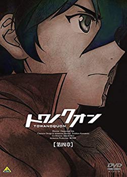 【中古】(未使用･未開封品)　トワノクオン 第四章 (初回限定生産) [DVD] 7z28pnb
