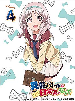 【中古】(未使用･未開封品)　異能バトルは日常系のなかで 4【初回生産限定版】 [Blu-ray] f4u0baa｜ドリエムコーポレーション