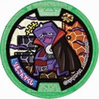 楽天市場】【中古】【妖怪メダル】限定)ブシニャン/レジェンド